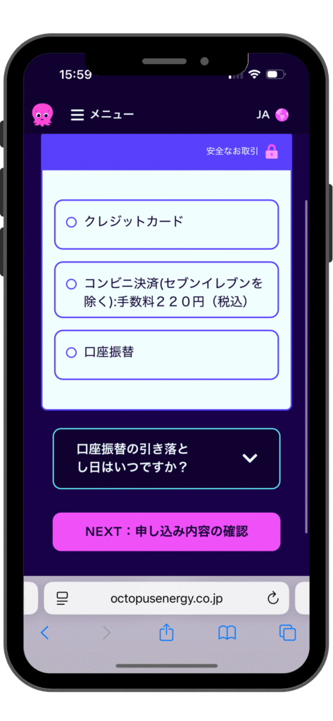 オクトパスエナジーのお友達紹介割引の受ける流れの実際の画面